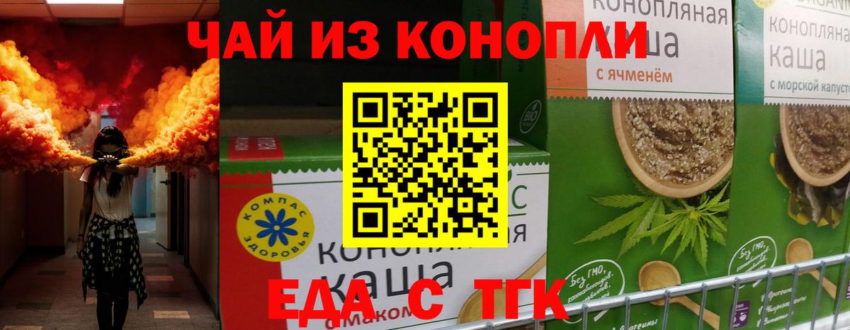 Печенье с ТГК конопля  Вход с VPN  Унеча 