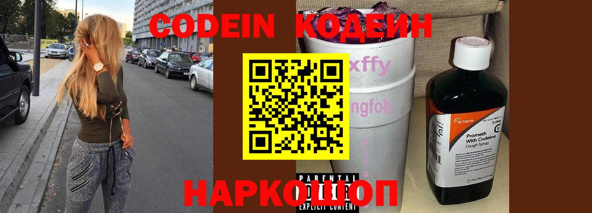 Кодеиновый сироп Lean Purple Drank  Вход с VPN  Кодеиновый сироп Lean Purple Drank  Унеча 