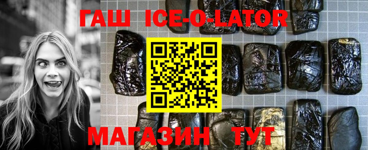 ГАШ Ice-O-Lator Унеча