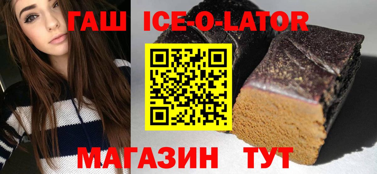 ГАШ Изолятор  Вход с VPN  ГАШ ice o lator  Гашиш  Унеча 
