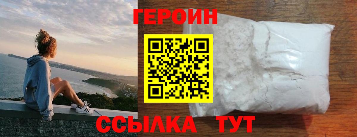 Героин белый  ГЕРОИН  Унеча  Вход с VPN 