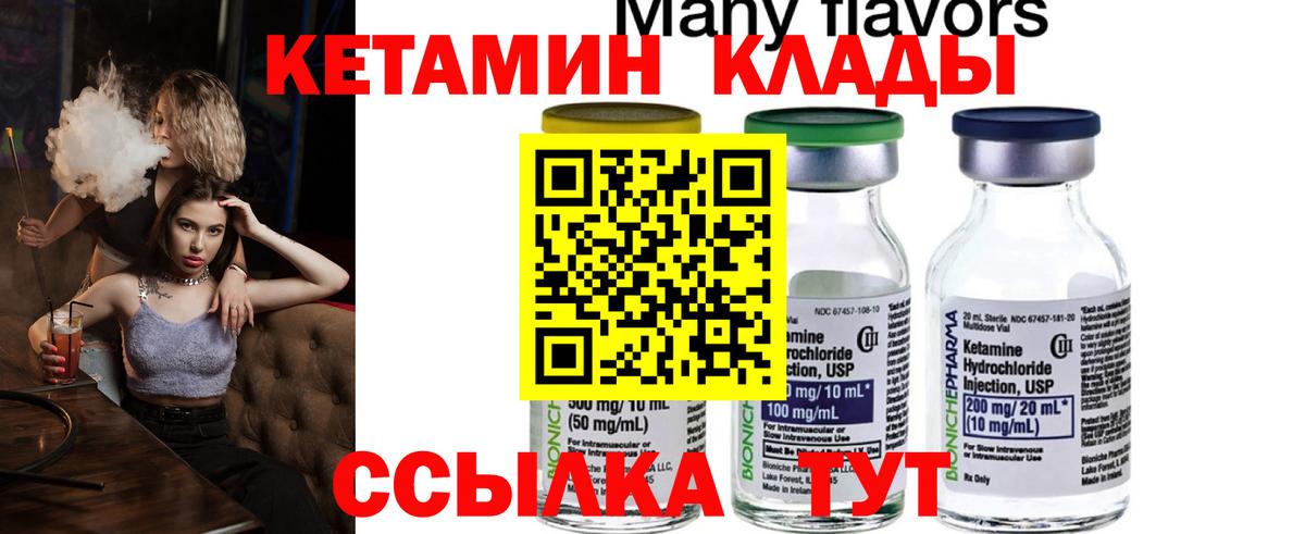 КЕТАМИН VHQ  hydra зеркало  Унеча  Вход с VPN 