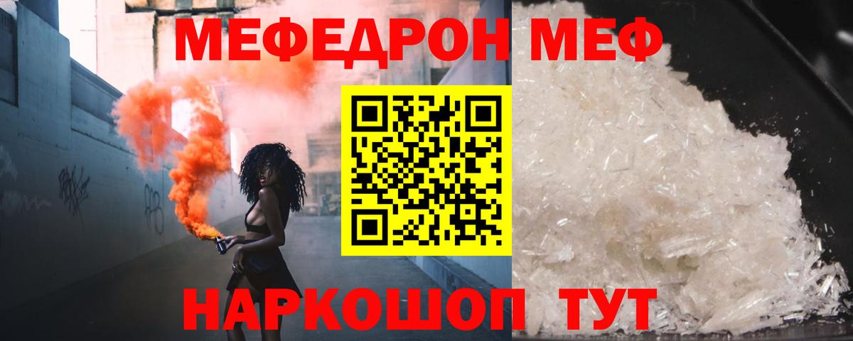 Меф мяу мяу мука Унеча