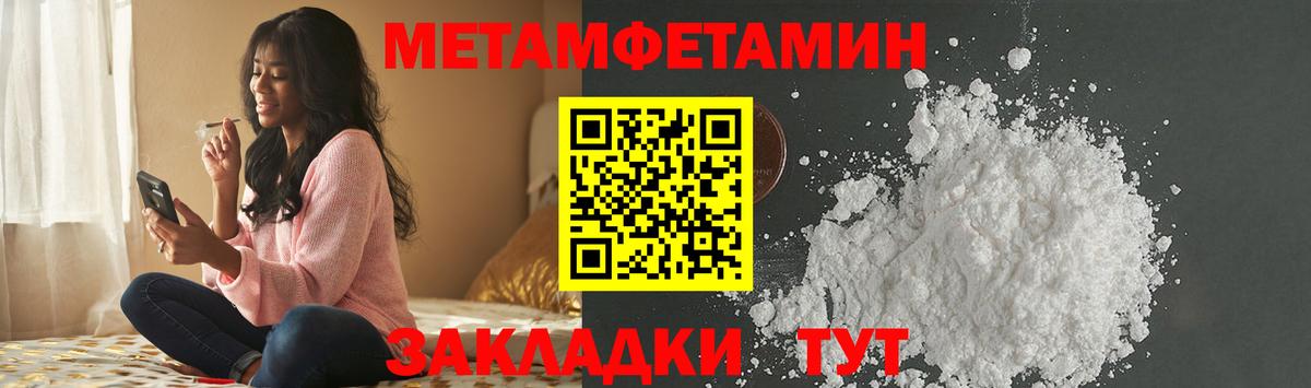 МЕТАМФЕТАМИН Methamphetamine  МЕТАМФЕТАМИН Methamphetamine  Вход с VPN  Первитин  Унеча 